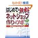 �͂��߂Ă̖����l�b�g�V���b�v���̃c�{ Windows Vista/XP�Ή� (ADVANCED MASTER SERIES)