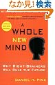A Whole New Mind: Why Right-Brainers Will Rule the Future