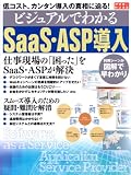 �r�W���A���ł킩��SaaS�EASP���� (�A�X�L�[�r�W�l�X)