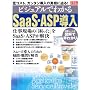 �r�W���A���ł킩��SaaS�EASP���� (�A�X�L�[�r�W�l�X)