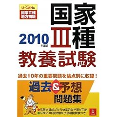 2010�N�x�� U-CAN�̍���III��E�n������ ����III�틳�{���� �ߋ�&�\�z���W (���[�L�����̍���3��E�n������)