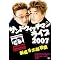 �T���h�E�B�b�`�}���@DVD�R���N�V����
