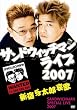 �T���h�E�B�b�`�}�����C�u2007 �V�h�^���Y���� [DVD]