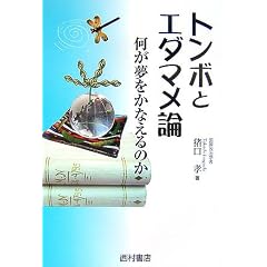 �g���{�ƃG�_�}���_�\�����������Ȃ���̂� (think book)