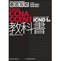 �O��U�� Cisco CCNA/CCENT���ȏ� ICND1�� [640-802J][640-822J]�Ή� (IT�v��/IT�G���W�j�A�̂��߂̓O��U��)