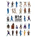 �΂���2008 �HDVD-BOX