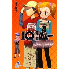 IQ�T�ダ�[��΂Ȃ�!?�ړ����� �� (�|�v���J���t������ �� 2-5)