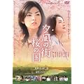�[��̊X ���̍� [DVD]