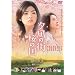 �[��̊X ���̍� [DVD]
