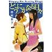 �ǂ��ɂ��Ȃ���X (1) (Fx COMICS)