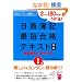 2����180���Ԃł�����!������L1���ŒZ���i�e�L�X�g���ƕ�L�E��v�w�q2�r (�_�C�G�b�N�X�o�ł̍ŒZ���i�V���[�Y)