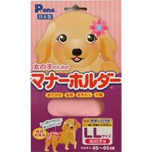【クリックで詳細表示】Pone 女の子のためのマナーホルダー LL