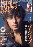 [Book] 韓国&アジアTVドラマガイド vol.18―TV&DVD&K-POP&CINEMA情報誌 (18) (双葉社スーパームック)