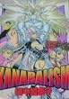 KANABALISM�\�c�����ގq�Z�ҏW (�W�����v�R�~�b�N�X)