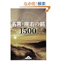 ������͂��킢�Ă��閼���E���E�̖�1500 (�i�K�I�J����)
