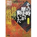 NHK���̎����j�������� �R�~�b�N�� �C���̐퍑�� (�z�[���Ж��敶��)