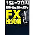 1�h��70�~�������������FX�����p�`���ς��鐢�E�o�ςŏ����������g���[�h��@�`