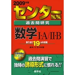 �Z���^�[�����ߋ��⌤�� ���wI�EA/II�EB [2009�N�� �Z���^�[�Ԗ{�V���[�Y] (��w�����V��-�Y�@�U�O�Q)