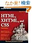HTML, XHTML, and CSS Bible