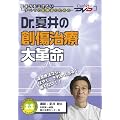 Dr.�Ĉ�̑n�����Ñ�v�� �P�A�l�b�gDVD