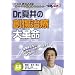 Dr.�Ĉ�̑n�����Ñ�v�� �P�A�l�b�gDVD
