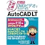 ���E��₳���� ������ DVD�r�f�I�Ń}�X�^�[���� AutoCAD LT 2002/2004/2005/2006/2007�Ή�