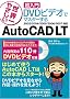 ���E��₳���� ������ DVD�r�f�I�Ń}�X�^�[���� AutoCAD LT 2002/2004/2005/2006/2007�Ή�