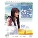 ���� �Ă̋L�� [DVD]