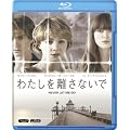 �킽���𗣂��Ȃ��� [Blu-ray]
