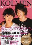 [Book] 恋メン Vol.2 (’08 AUTUMN) (2) (Gakken Mook)