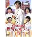 �U�E�^�C�K�[�X ���E�̓{�N���҂��Ă��� [DVD]