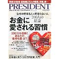 PRESIDENT (�v���W�f���g) 2012�N 4/2�� [�G��]