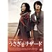 �������ƃ��U�[�h [DVD]
