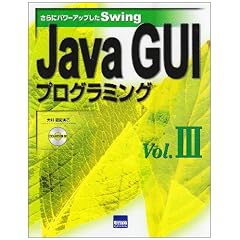 Java GUI�v���O���~���O�qVol.3�r����Ƀp���[�A�b�v����Swing