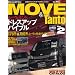 �_�C�n�c�E���[��&�^���g No.2 (NEWS mook RV�h���X�A�b�v�K�C�h�V���[�Y Vol. 66)