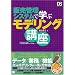 �̔��Ǘ��V�X�e���Ŋw�ԃ��f�����O�u�� (DB Magazine SELECTION)