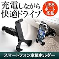 �T�����_�C���N�g iPhone �X�}�[�g�t�H�� Xperia galaxys REGZAphone �ȂǑΉ� �ԍڃz���_�[ USB�[�d�|�[�g�t 200-CAR011