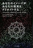 [Book]ローレル クラーク あなたのイメージがあなたの現実をクリエイトする 宇宙の法則に調和して奇跡を起こすヴィジュアライゼーションの秘密