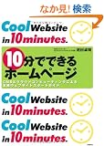 10���łł���z�[���y�[�W CMS&�N���E�h�R���s���[�e�B���O�ɂ��{�i�E�F�u�T�C�g�X�^�[�g�K�C�h