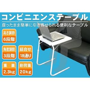 【高さ&角度が調節可能】 コンビニエンステーブル CT003