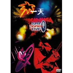 ��V~SUPER TAKANAKA LIVE!2004~ [DVD]