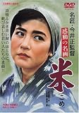 [DVD]江原真二郎 米 [DVD]