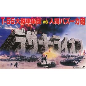 �f�U�[�g�E���C�I���y�����Łz [VHS]