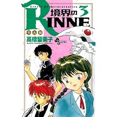 ���E��RINNE 3 (���N�T���f�[�R�~�b�N�X)