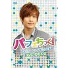 �p�t�F�������I~�X�C�[�g�E�g���C�A���O��~�@�m�[�J�b�g�Ł@DVD-BOX II �A�[����ver.�i�C�x���g�\���p���t�j
