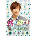 �p�t�F�������I~�X�C�[�g�E�g���C�A���O��~�@�m�[�J�b�g�Ł@DVD-BOX II �A�[����ver.�i�C�x���g�\���p���t�j