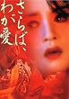 ����΁A�킪�� �e���ʕP [DVD]