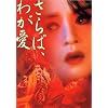 ����΁A�킪���@�e���ʕP [DVD]