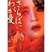 ����΁A�킪�� �e���ʕP [DVD]