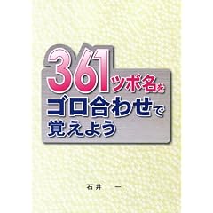 361�c�{�����S�����킹�Ŋo���悤
